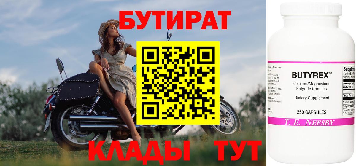 БУТИРАТ оксана  Бутират  Качканар  Вход с VPN 