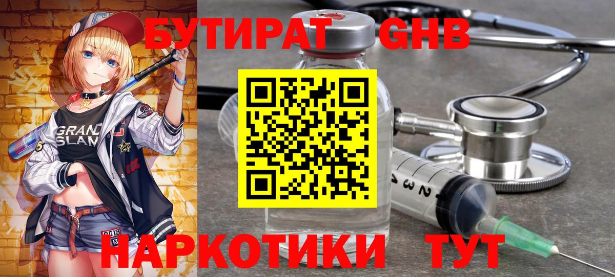Бутират оксана Качканар