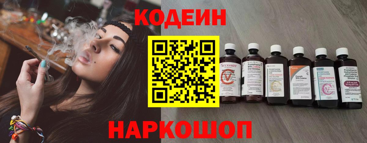 Codein напиток Lean (лин)  Вход с VPN  Кодеиновый сироп Lean Purple Drank  Качканар 