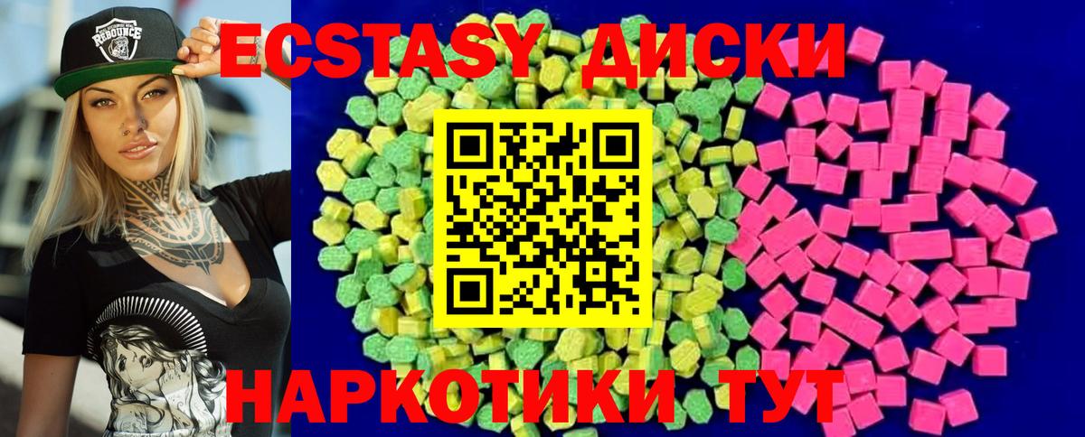 ЭКСТАЗИ таблы Качканар