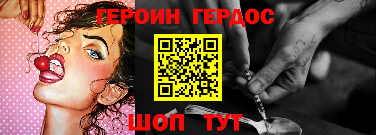 ГЕРОИН белый Качканар