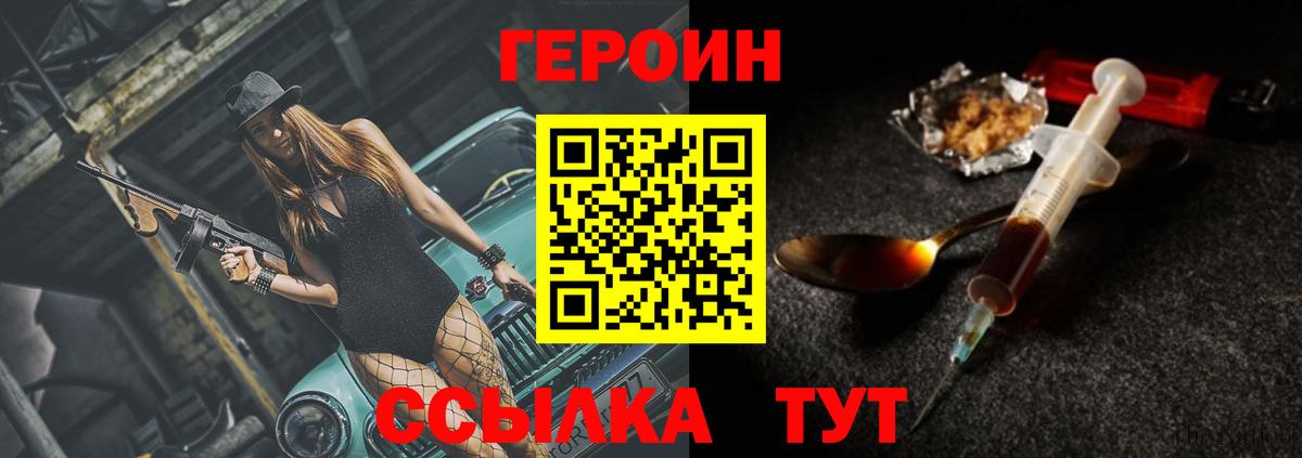 ГЕРОИН хмурый  Вход с VPN  Качканар 