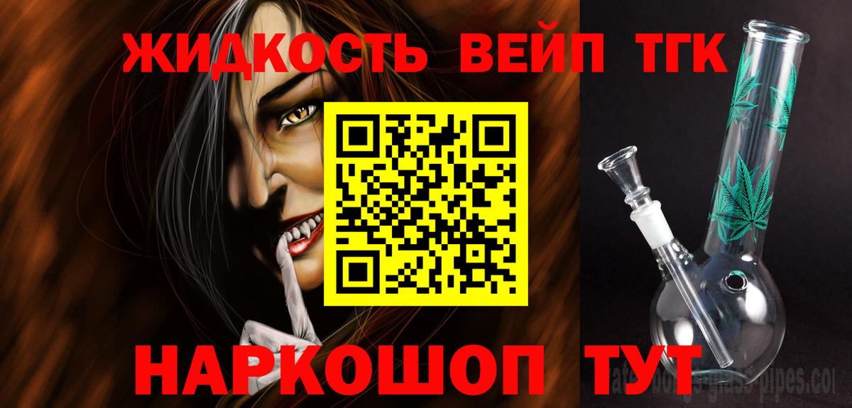 ТГК вейп с тгк Качканар
